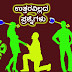 ಉತ್ತರವಿಲ್ಲದ ಪ್ರಶ್ನೆಗಳು - Unanswered Questions - Kannada Quotes