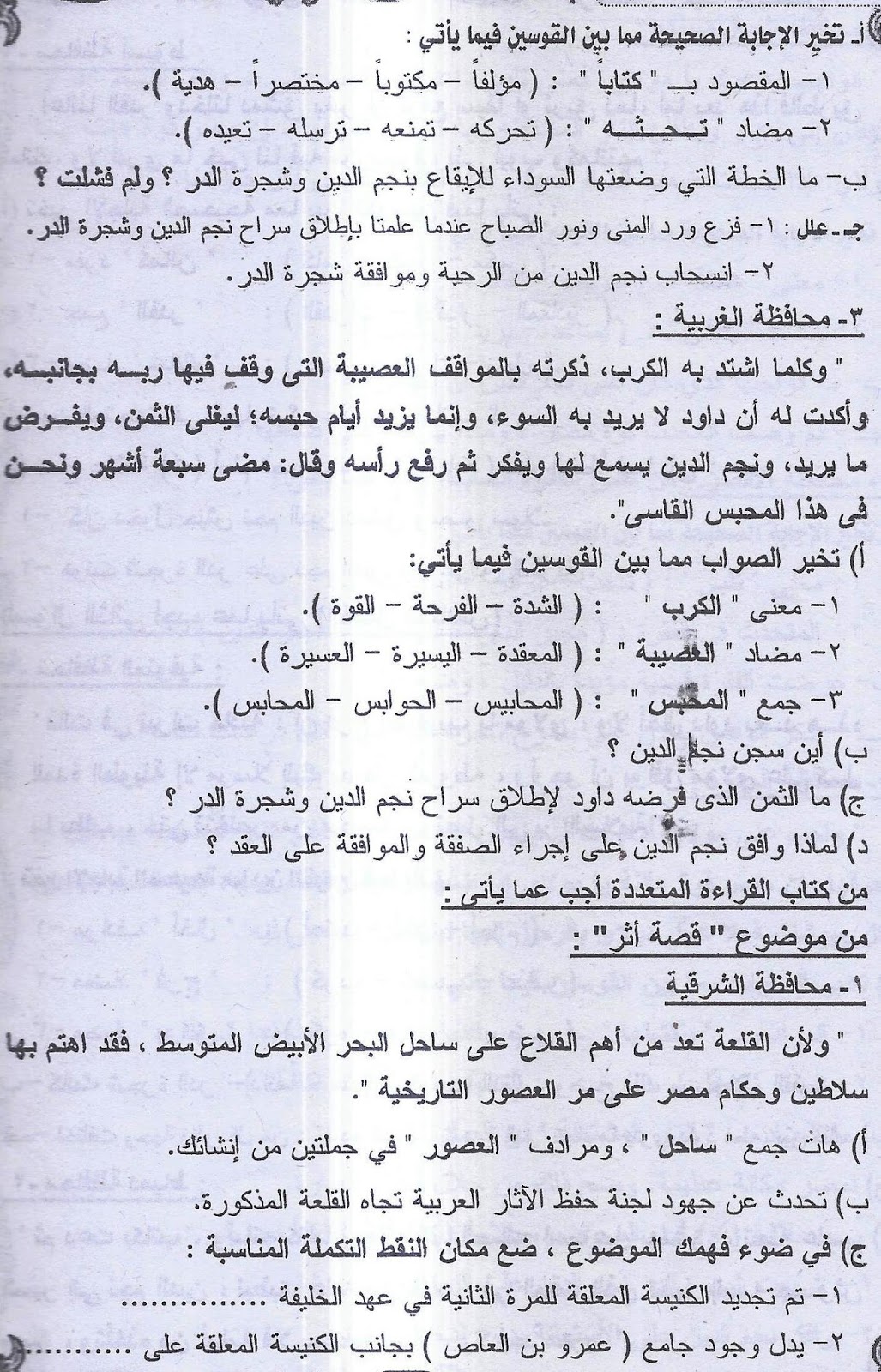 اقوى ثلاث مراجعات لغة عربية نشرها ملحق الجمهورية لامتحان نصف العام للشهادة الاعدادية 21