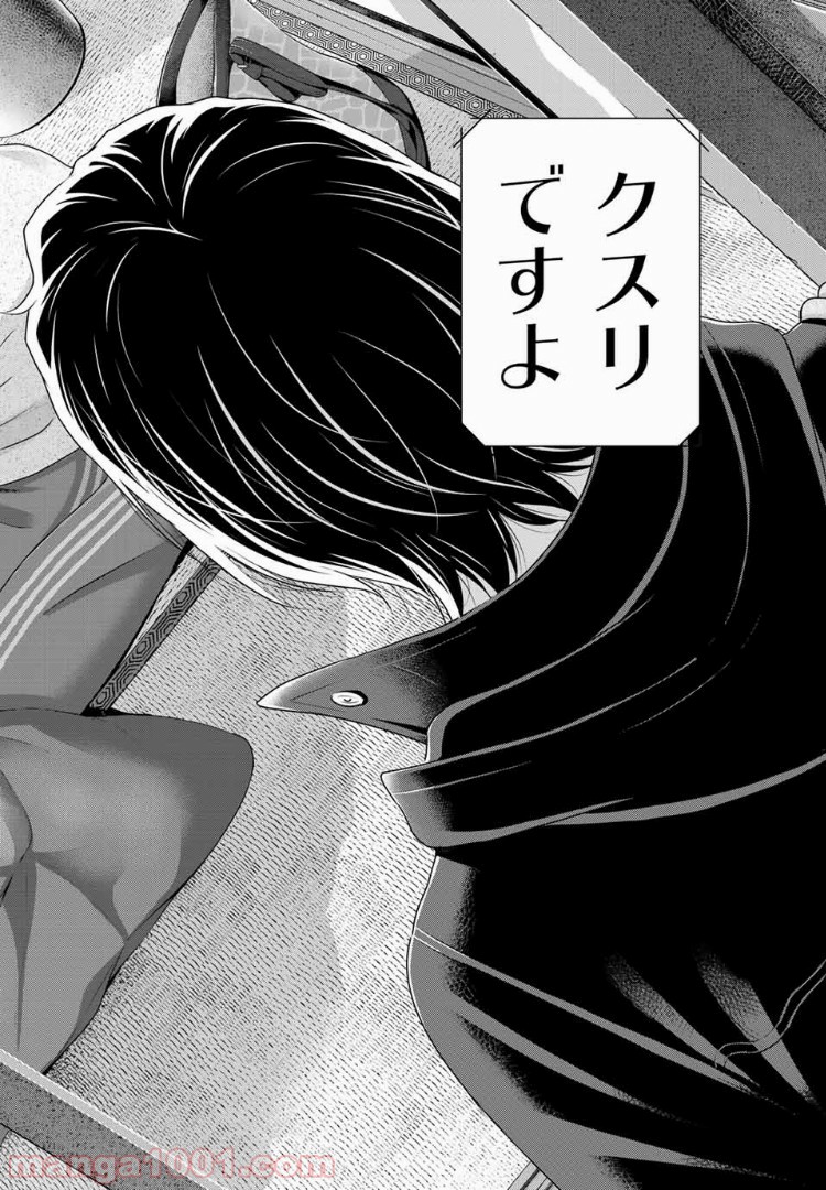 ドメスティックな彼女 - Raw 【第223話】 - Manga1001.com