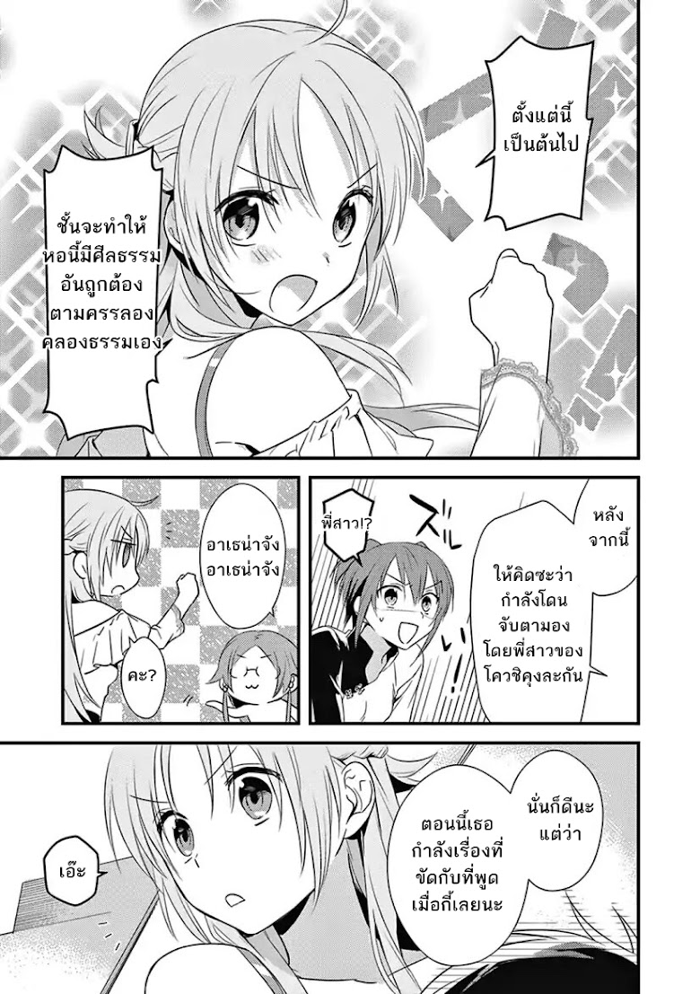 Megami-ryou no Ryoubo-kun - หน้า 39