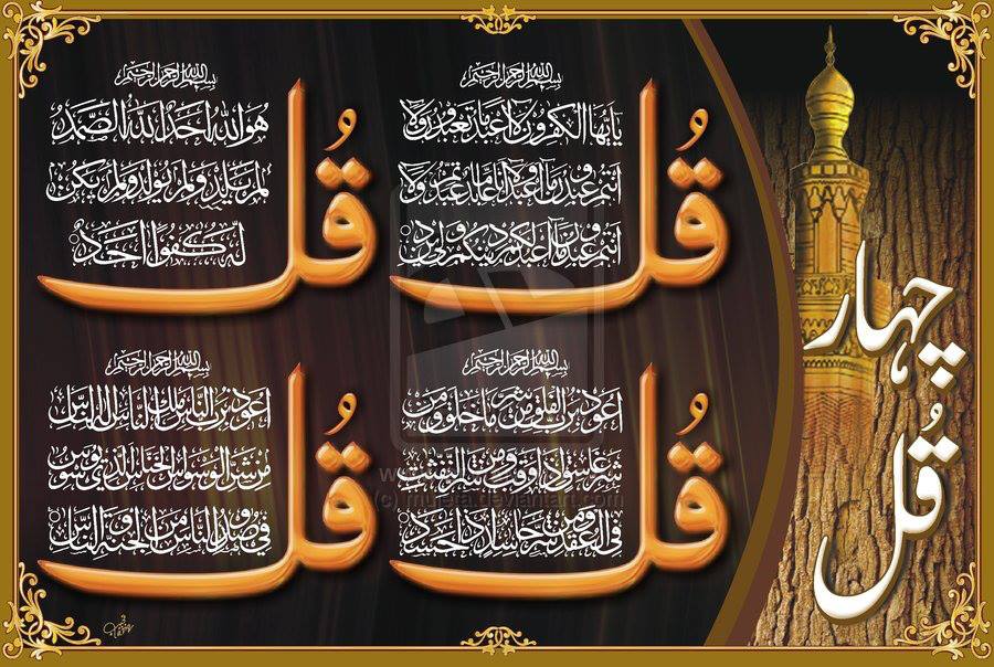 Islamic Content The Four Qul Surahs And Benefits