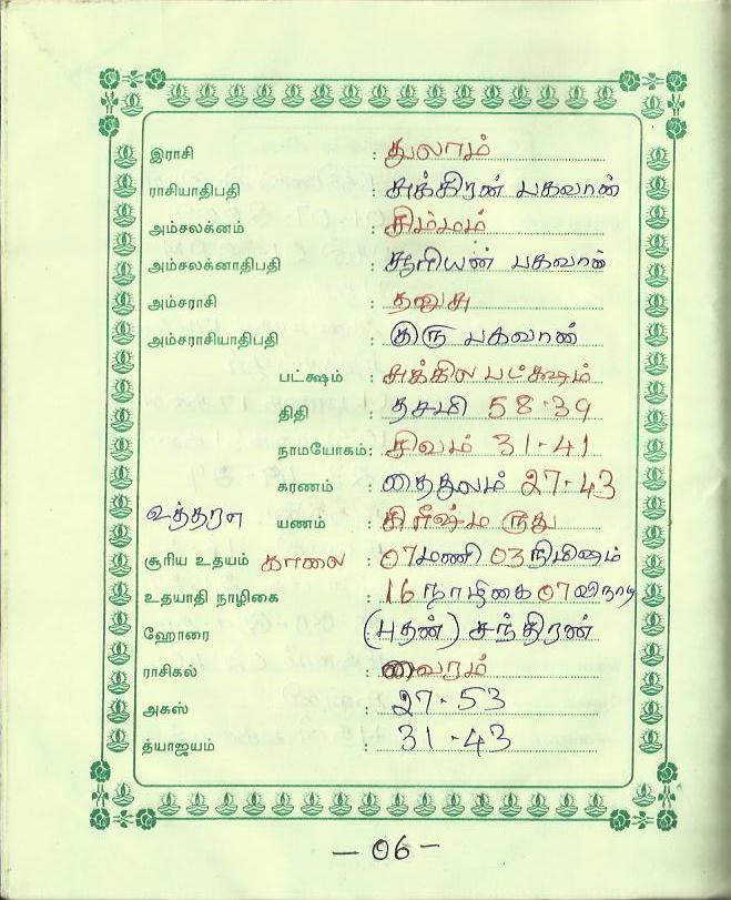 JOTHIDAMMATRIMONY JATHAGAM