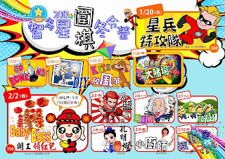 智多星圍棋冬令營 2017智多星圍棋冬令營