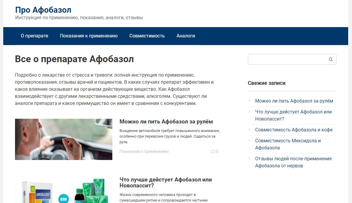 Аналог афобазола для детей. Афобазол. Персен и новопассит. Тенотен и афобазол сравнение. Афобазол при.