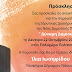 Ανακοινώνει συνδυασμό για το Δ. Νάουσας η Ίλια Ιωσηφίδου