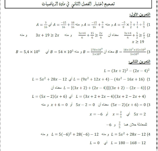 مواضيع نموذجية في مادة الرياضيات للطور : المتوسط مسابقة التعليم 2016 4
