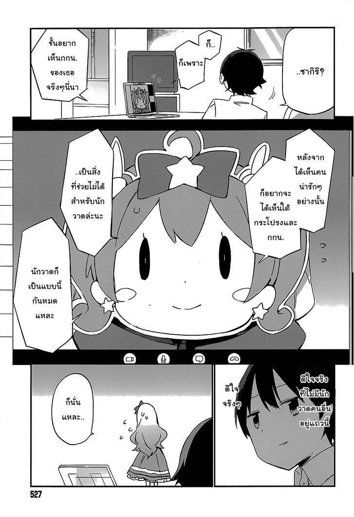 Ero Manga Sensei - หน้า 25