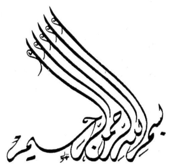 25 Contoh Kaligrafi Diwani Jaly Terbaik Seni Kaligrafi Islam