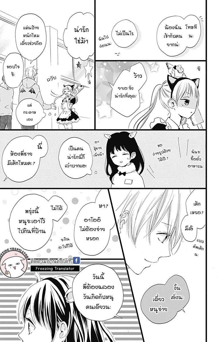 Risouteki Boyfriend - หน้า 11