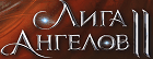 Лого игры Лига Ангелов 2