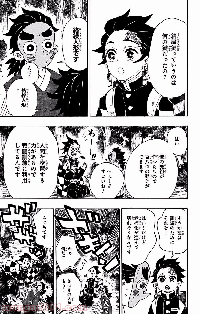 鬼滅の刃 - Raw 【第102話】 - Manga1000.com