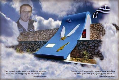 Κώστας Ηλιάκης 1970 - 2006 πιλότος ΑΘΑΝΑΤΟΣ