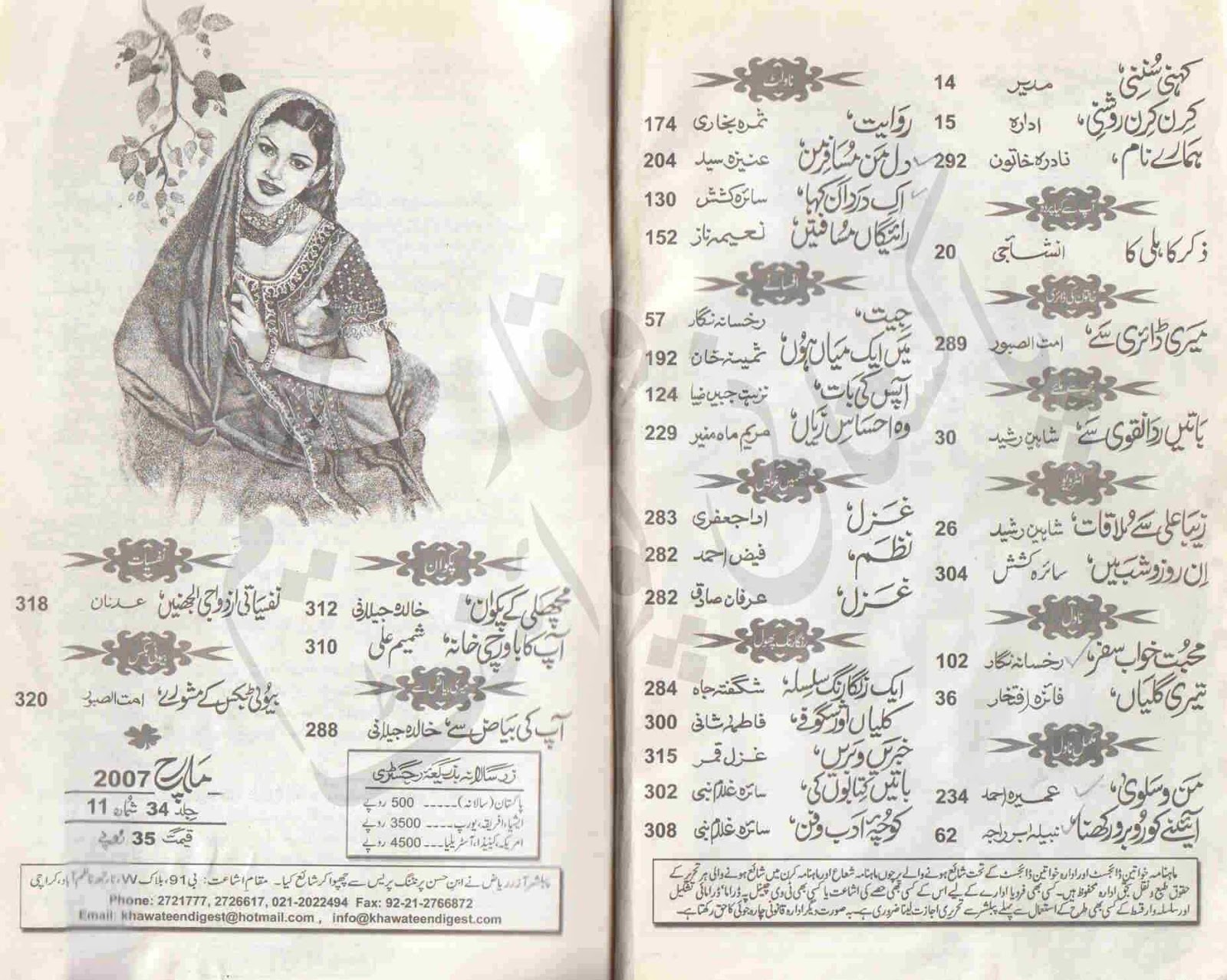 Free Urdu Digests: Khawateen Digest March 2007 Online Reading.