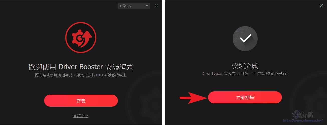 Driver Booster 驅動程式更新軟體