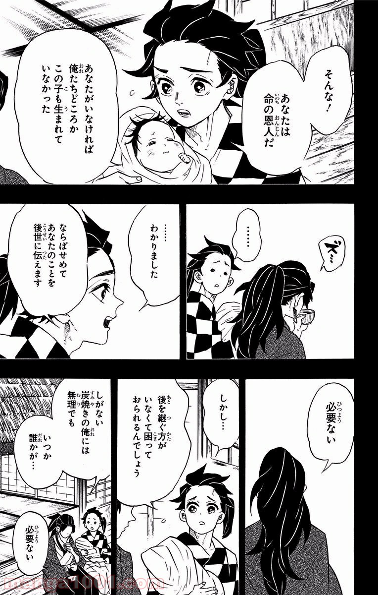 鬼滅の刃 - Raw 【第99話】 - Manga1001.com