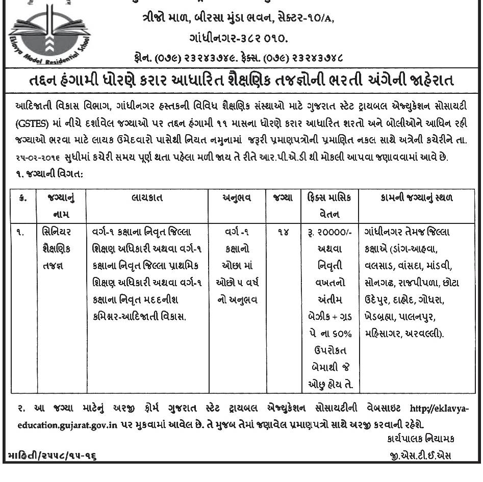 GSTES Senior Educational Expert Posts Recruitment 2016 Online Gujarat