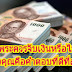 พระควรจับเงินหรือไม่? ตัวคุณคือคำตอบที่ดีที่สุด