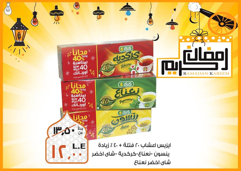 عروض فتح الله جملة ماركت عروض فتح الله جملة ماركت