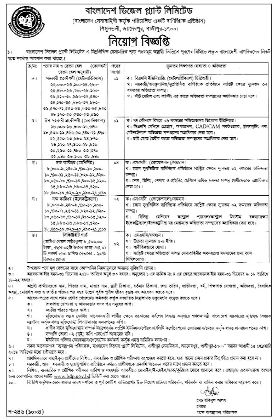 Bangladesh Diesel Plant Limited Job Circular 2019