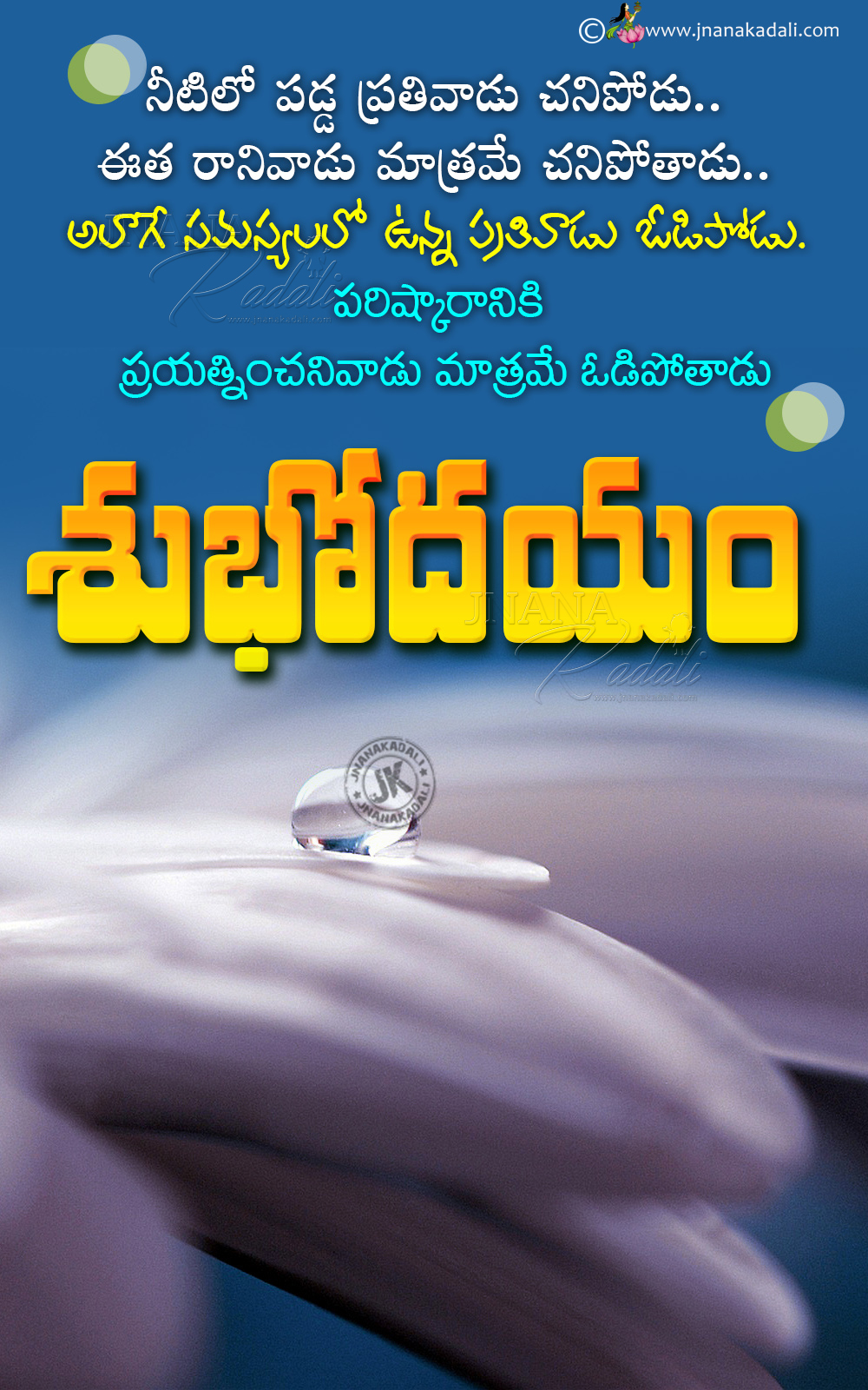 Most Inspirational Good Morning messages Quotes in Telugu | JNANA ...