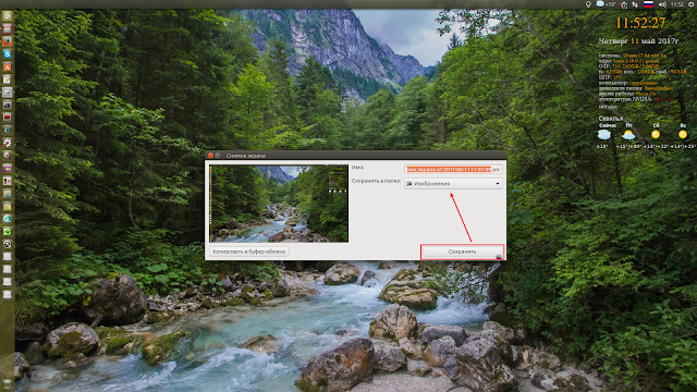 Как сделать принтскрин на ubuntu. Смотреть фото Как сделать принтскрин на ubuntu. Смотреть картинку Как сделать принтскрин на ubuntu. Картинка про Как сделать принтскрин на ubuntu. Фото Как сделать принтскрин на ubuntu