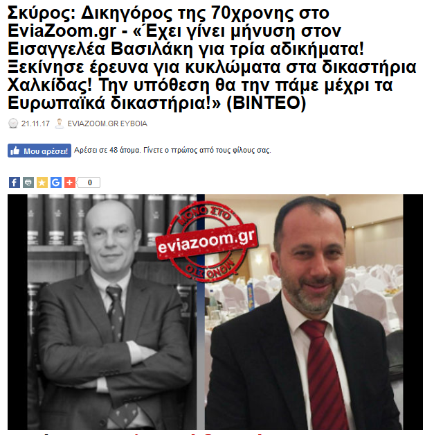 http://www.eviazoom.gr/2017/11/skuros-dikigoros-tis-70xronis-sto-eviazoom.gr.html