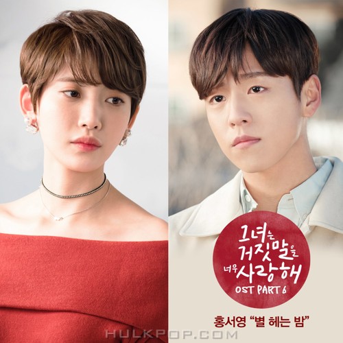 Hong Seo Young – The Liar And His Lover Ost Part.6