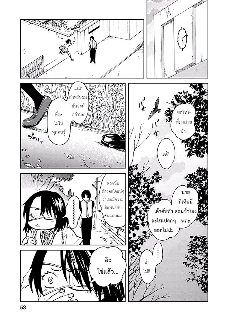 Yakedo Shoujo - หน้า 19