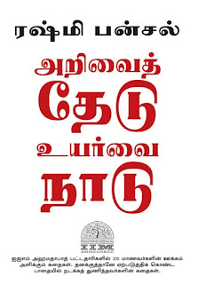 ramanichandran novels 2019