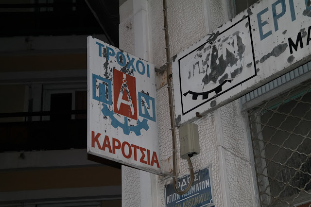 ΑΠΟΚΛΕΙΣΤΙΚΟ ΑΝΟΠΑΙΑ ΑΤΡΑΠΟΣ:ΤΟ ΄΄ΑΓΝΩΣΤΟ ΨΥΡΡΗ΄΄ ( ΕΙΚΟΝΕΣ)