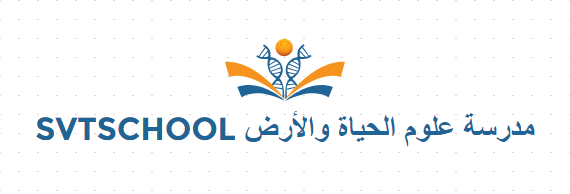 مدرسة علوم الحياة والأرض svtschool