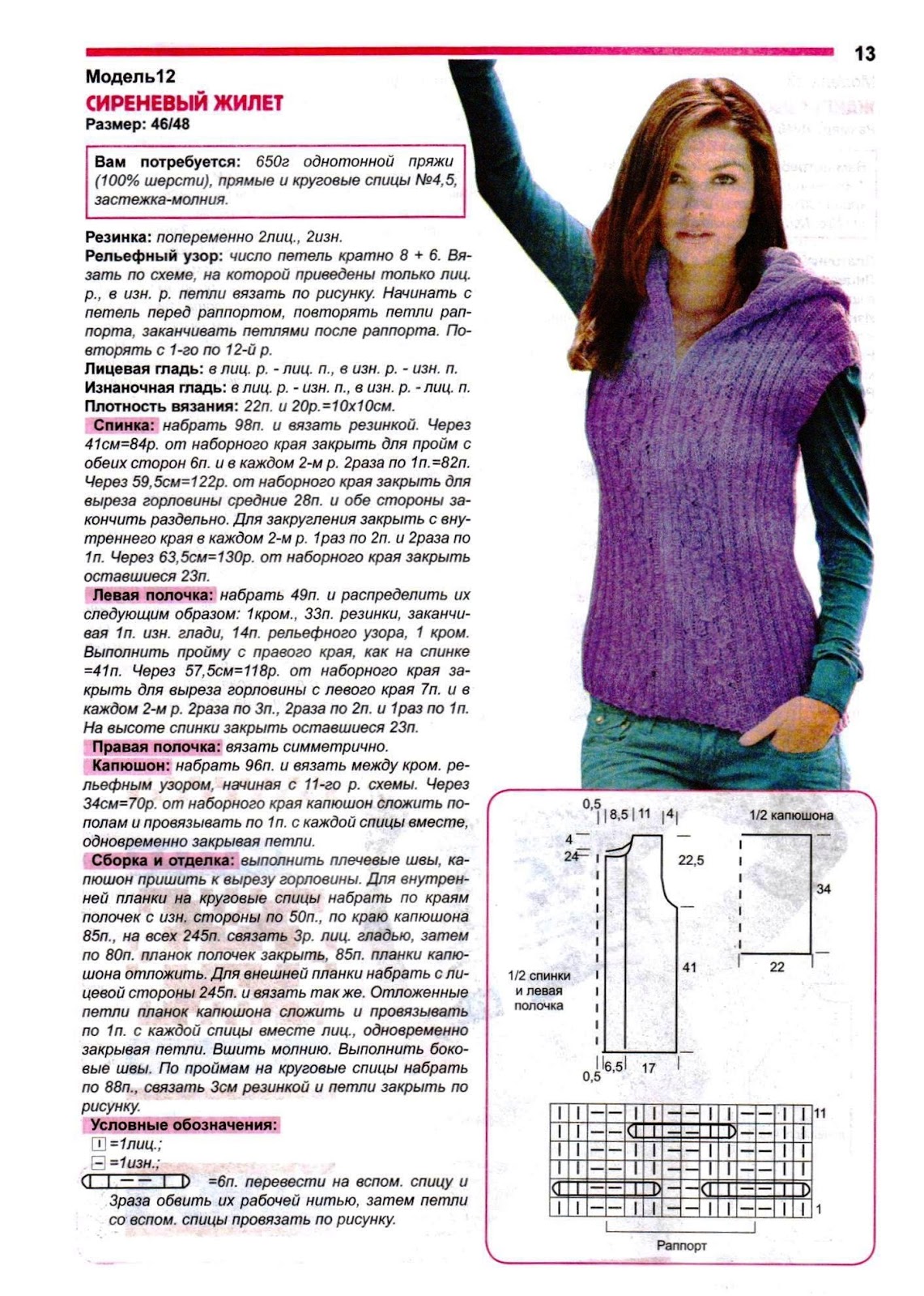 Безрукавка с v образным вырезом спицами для женщин с описанием и схемами