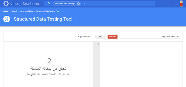 اختبارات جوجل ، فحوصات جوجل ، لأصحاب المواقع ، أداة PageSpeed Insights ، أداة Structured Data Testing Tool ، أداة التناسب للجوال