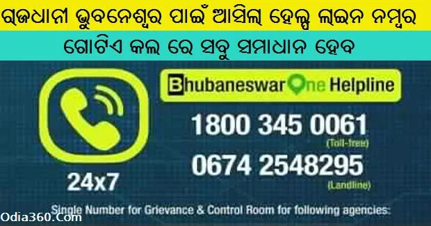 Register Complaint Regarding Services, 24/7 Bhubaneswar ONE Helpline 