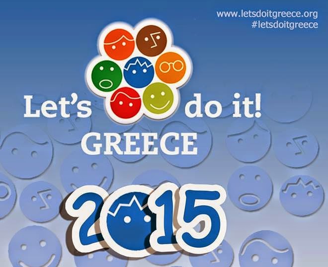 ΔΗΜΟΤΙΚΟ ΣΧΟΛΕΙΟ ΝΕΑΣ ΚΑΡΥΑΣ Let's do it Greece Ποδηλατοδρομία