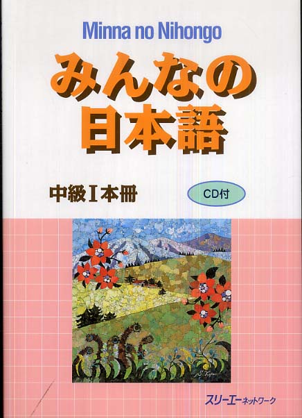 minna no nihongo japanese minna no nihongo japanese