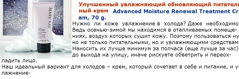 улучшенный увлажняющий обновляющий крем мери кей. мери кей крем для лица увлажняющий. мери кей крем advanced moisture renewal treatment cream. улучшенный увлажняющий обновляющий питательный крем мэри кэй. крем с липосомами мэри кей.