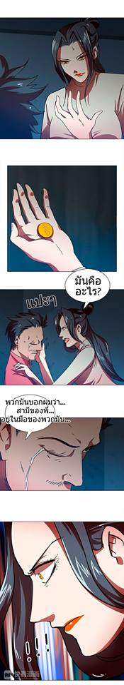 My wife is a gangster - หน้า 8