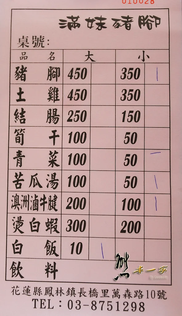 花蓮鳳林排隊老店小吃|滿妹豬腳餐廳~原萬里橋豬腳