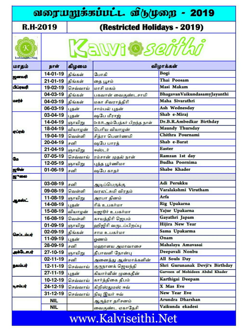 Tamilnadu Govenment Rh List 2019 Restricted Holidays Download Padasalai No 1 Educational Website