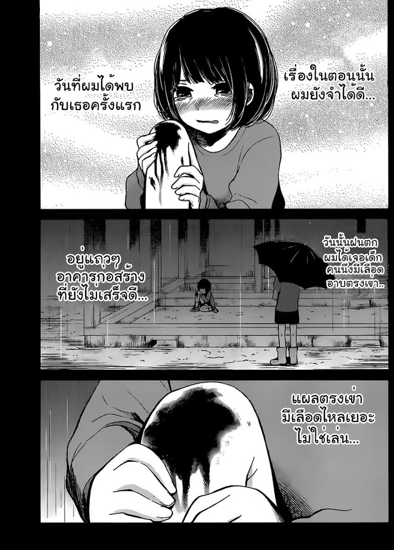Kimi wa Midara na Boku no Joou - หน้า 3