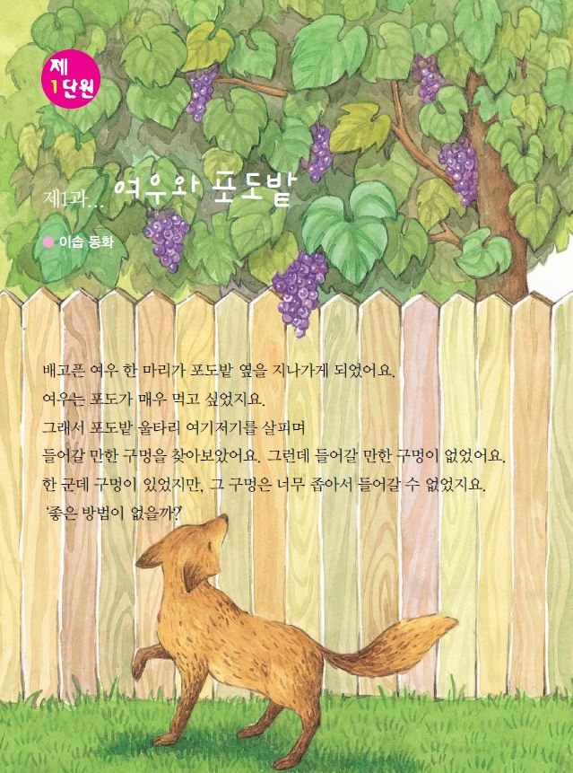 Learning Korean Through Fairy Tales Pdf (동화로 배우는 한국어) - Korean Topik |  Study Korean Online | Học Tiếng Hàn Online