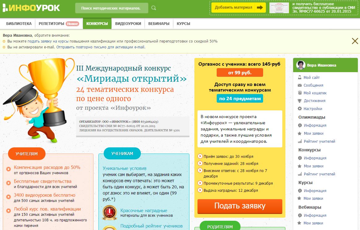 инфоурок курсы педагогам. инфоурок курсы педагогам. инфоурок регистрация для учителя. инфоурок личный кабинет. инфоурок библиотека материалов.