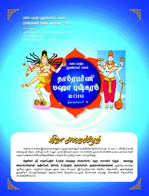 Invitation - Dhinasari Tamil