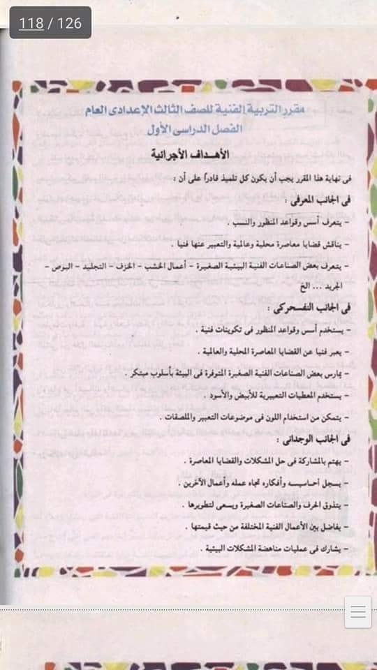 توجيهات و أهداف التربية الفنية