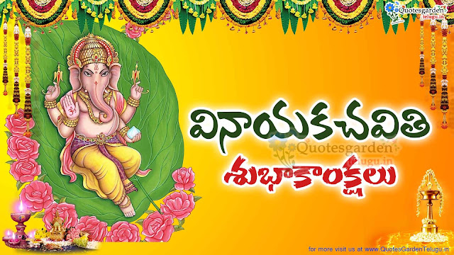 Ganesh Chaturthy 2017 Greetings in Telugu