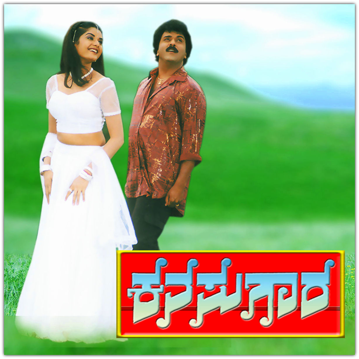 Kannada Mp3 Songs Kanasugara (2001) Kannada Movie mp3 Songs