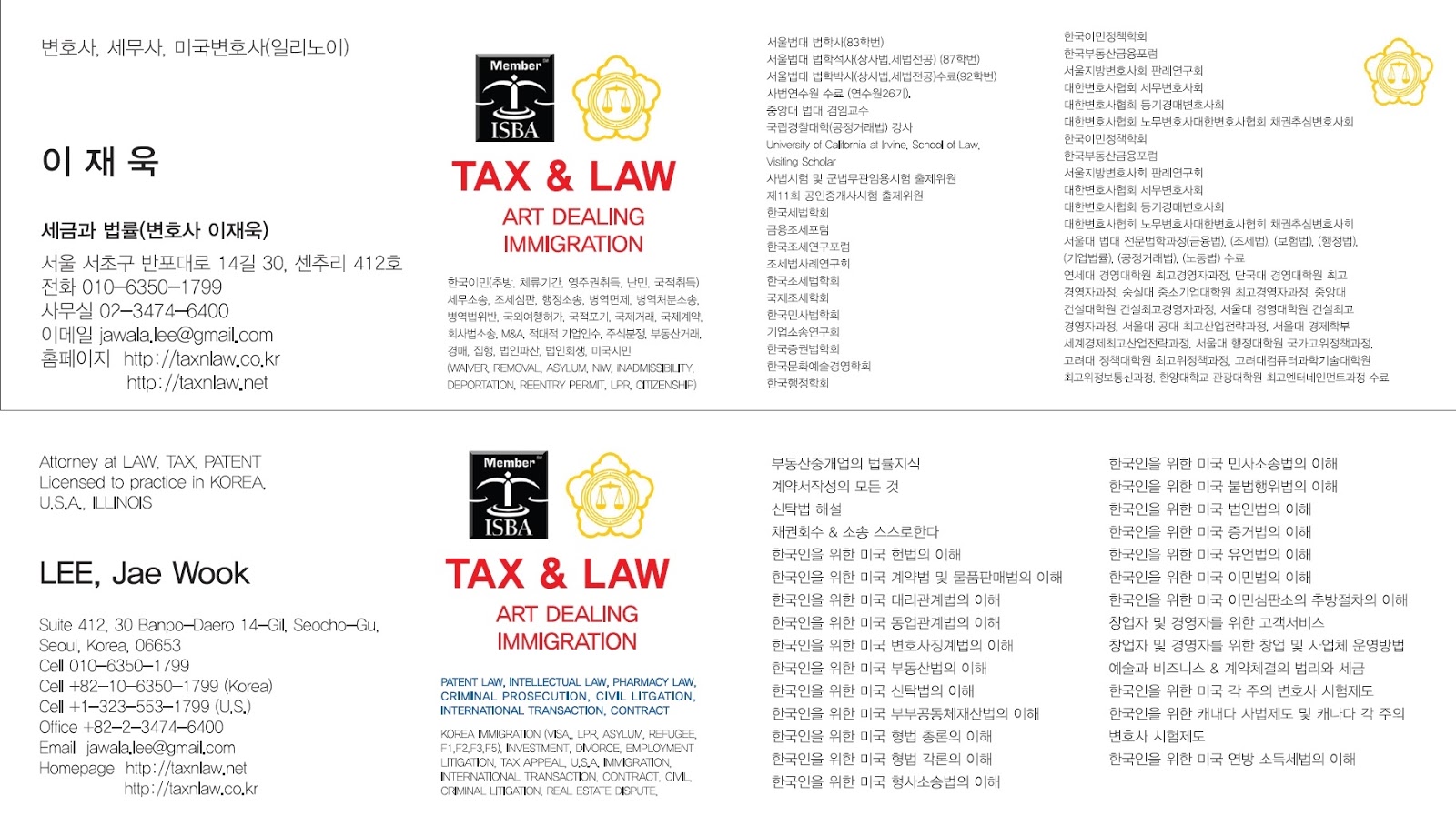 국제중재,국제재판,국제중재재판,국제거래,국제계약,국제조정, Korea Arbitrator LEE, jae wook