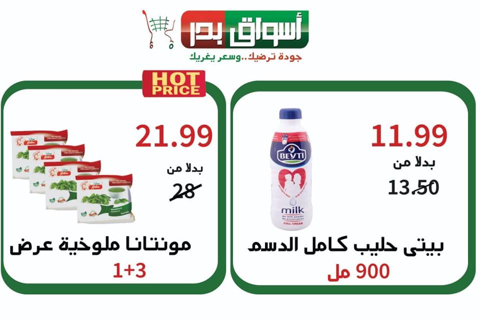 عروض اسواق بدر السويس الخميس 21 مارس حتى السبت 23 مارس 2019