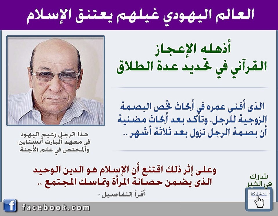 عالم العرب ع د ة المطل قة تقود عالم ا يهودي ا للإسلام
